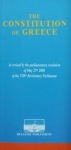 The Constitution of Greece vignette